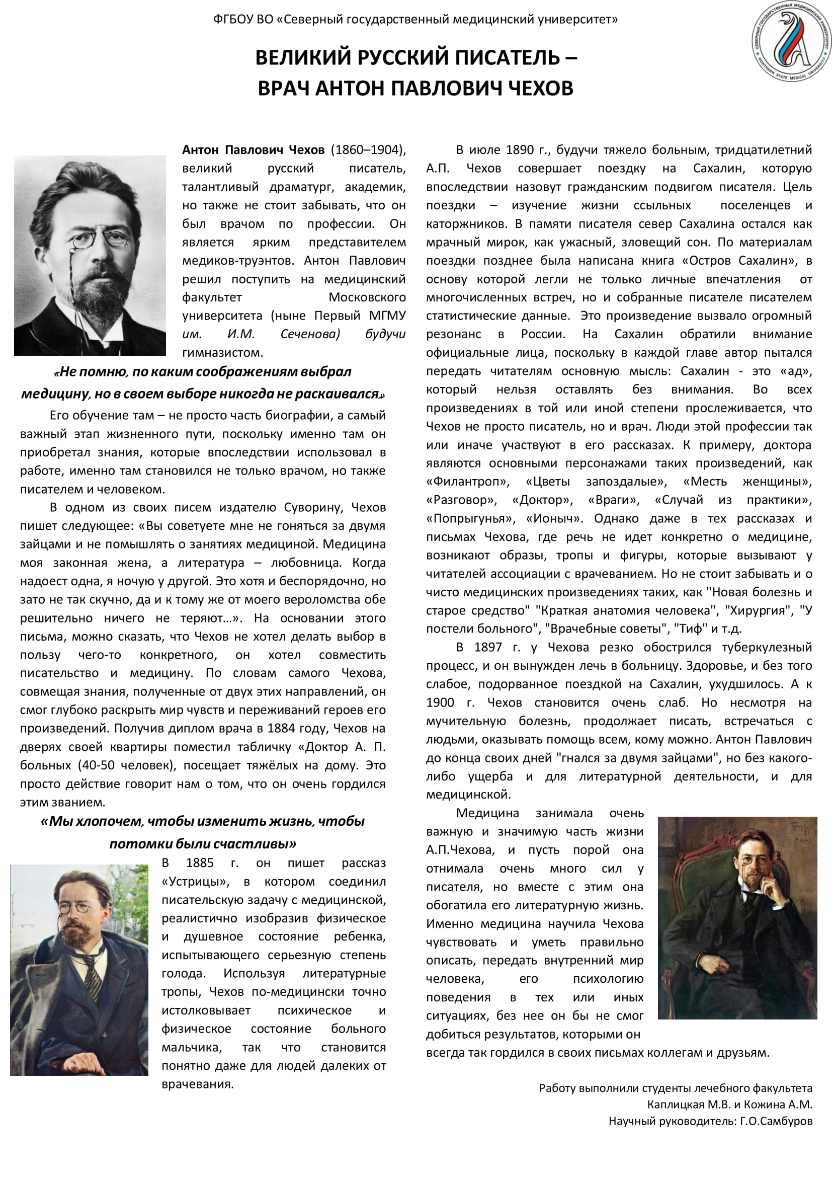 Каплицкая М.В., Кожина А.М.